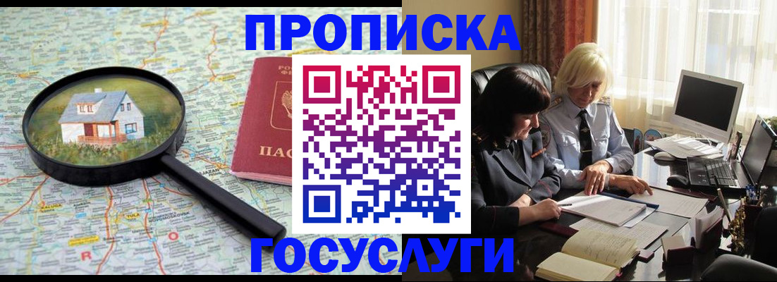прописка 2025 в Набережных Челнах