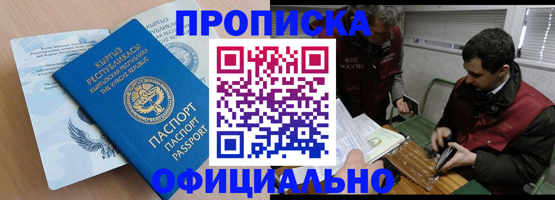 прописка в Набережных Челнах